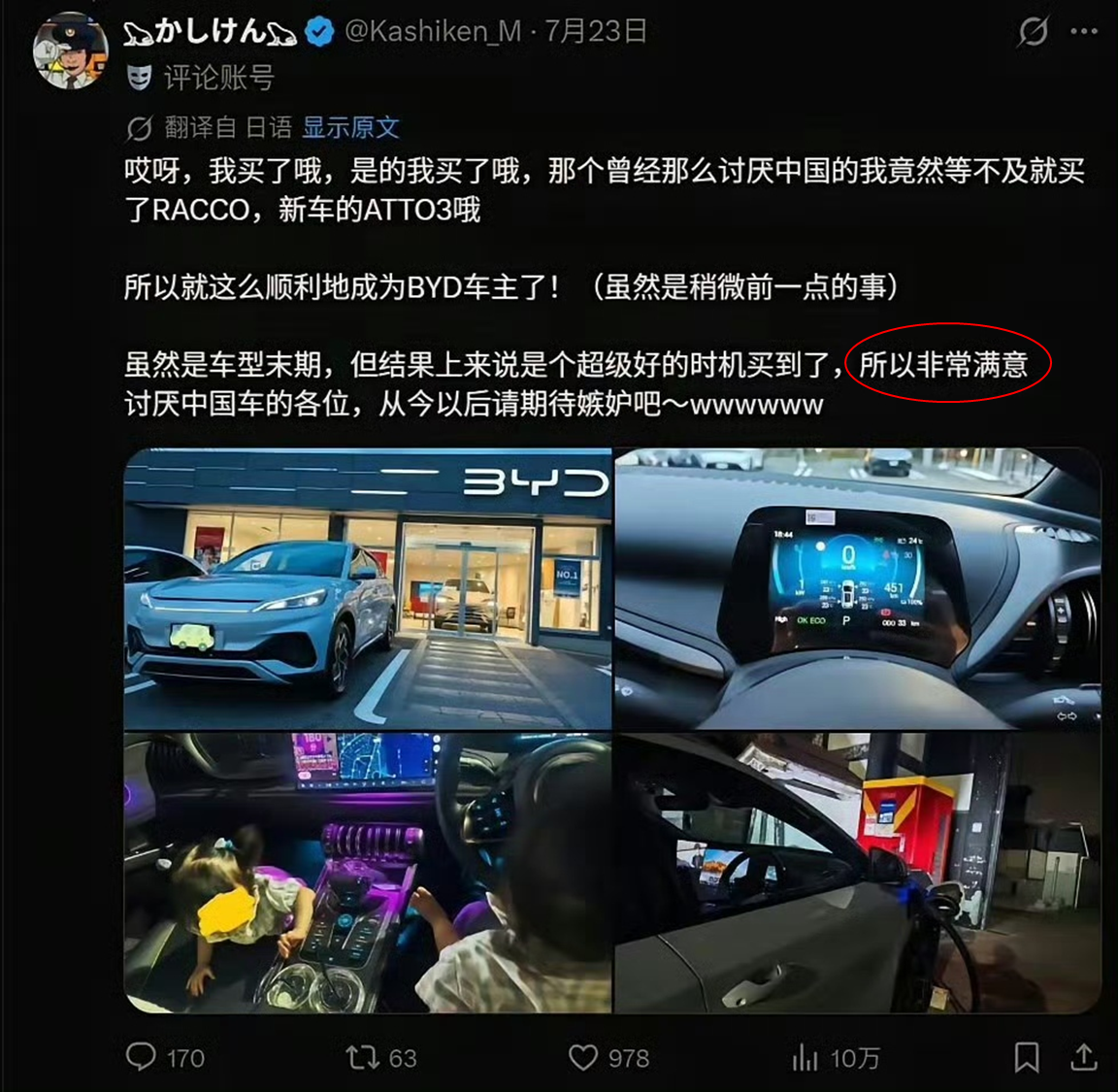 图3比亚迪海獭客户的评价
