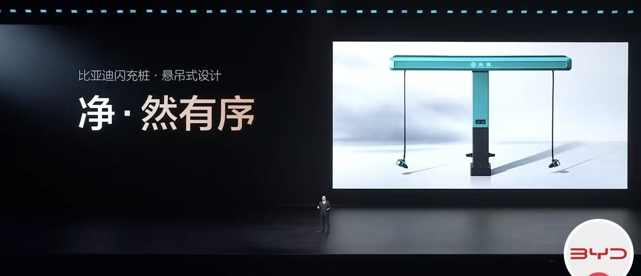 图4 比亚迪闪充桩